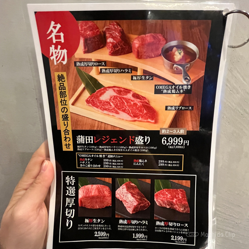 large of http://蒲田焼肉%20東京BeeN%20町田店のメニューの写真