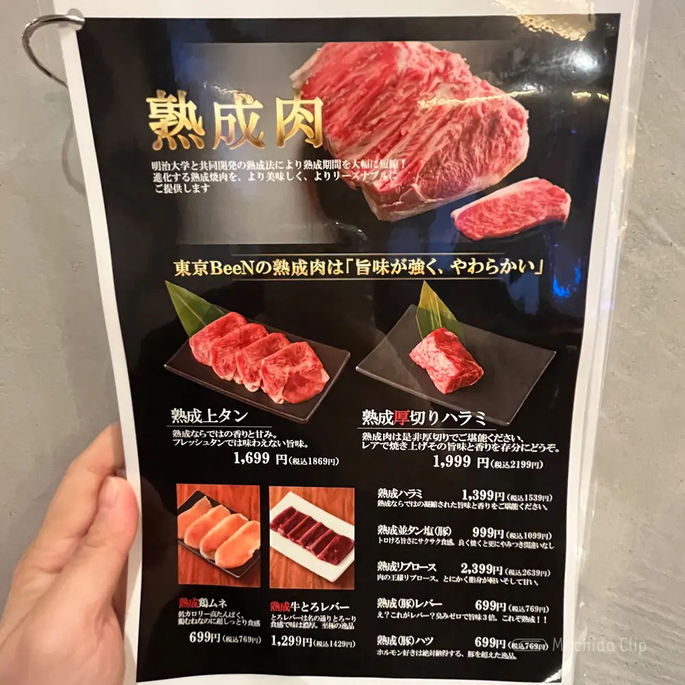 large of 蒲田焼肉 東京BeeN 町田店のメニューの写真