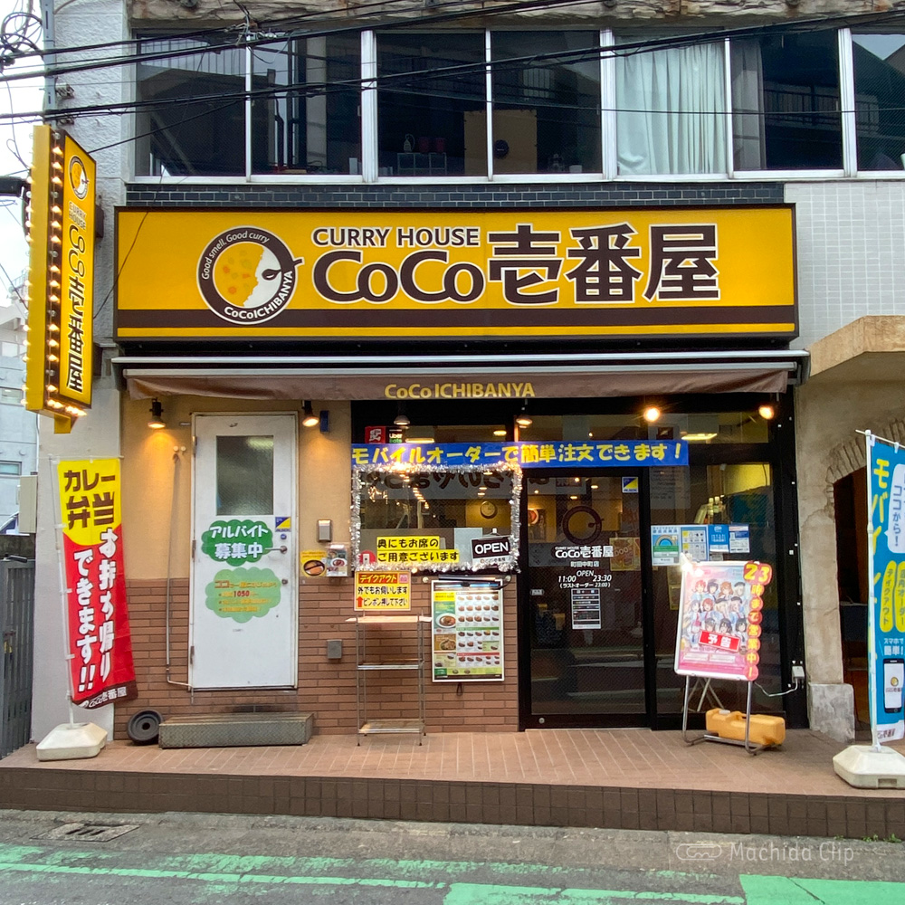 CoCo壱番屋 町田中町店の外観の写真