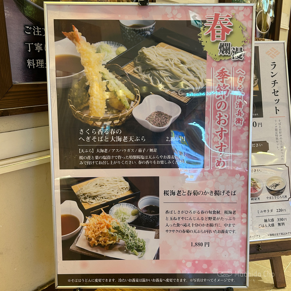 large of http://へぎそば清兵衛%20町田東急ツインズイースト店のメニューの写真
