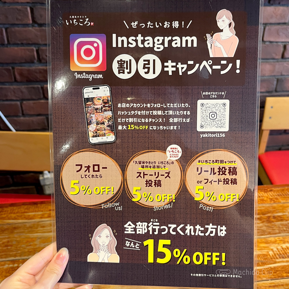 久留米やきとり いちころのメニューの写真