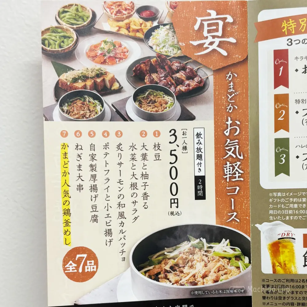 large of かまどか 町田店のメニューの