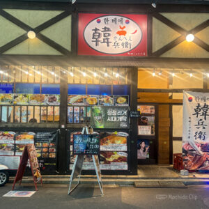 韓国屋台酒場 韓兵衛 町田ジョルナ店の外観の写真