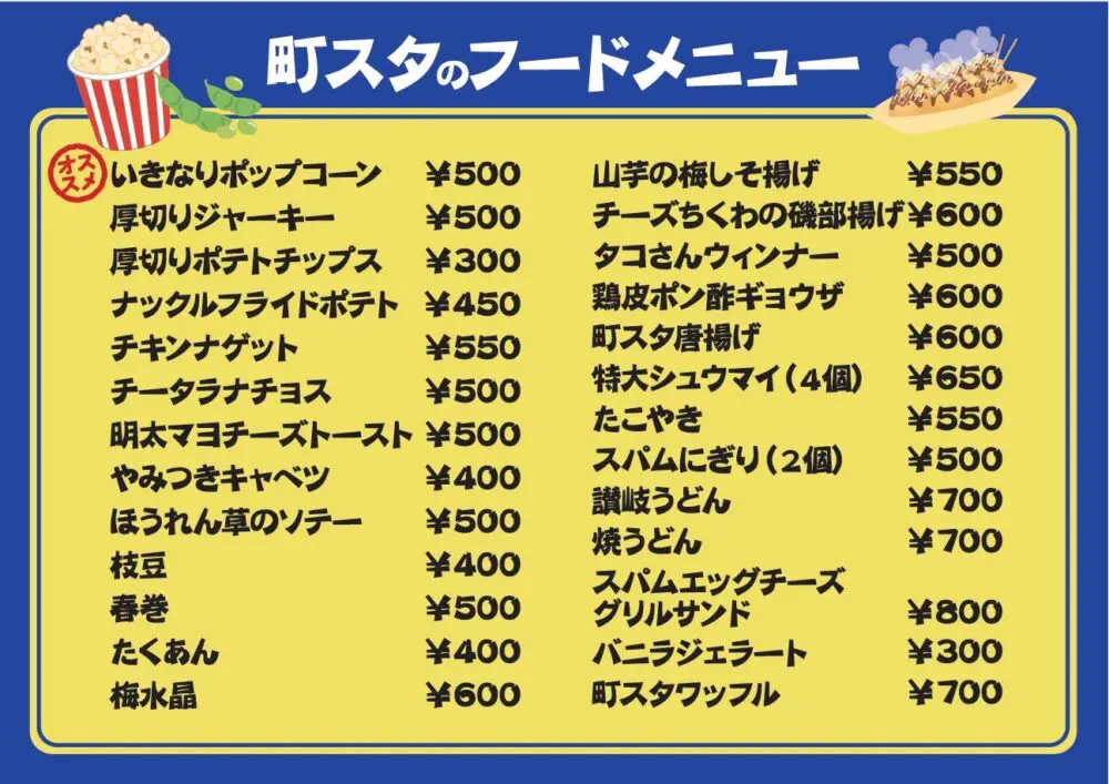 large of 遊べる居酒屋 町田スタジアムのメニューの写真