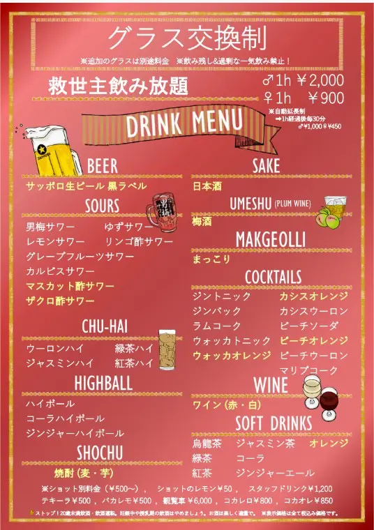 large of 遊べる居酒屋 町田スタジアムのメニューの写真