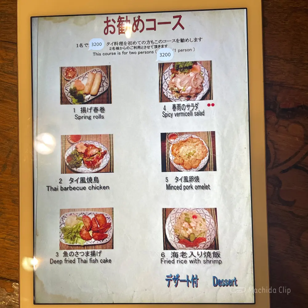 large of タイ料理 町田マイペンライのメニューの写真