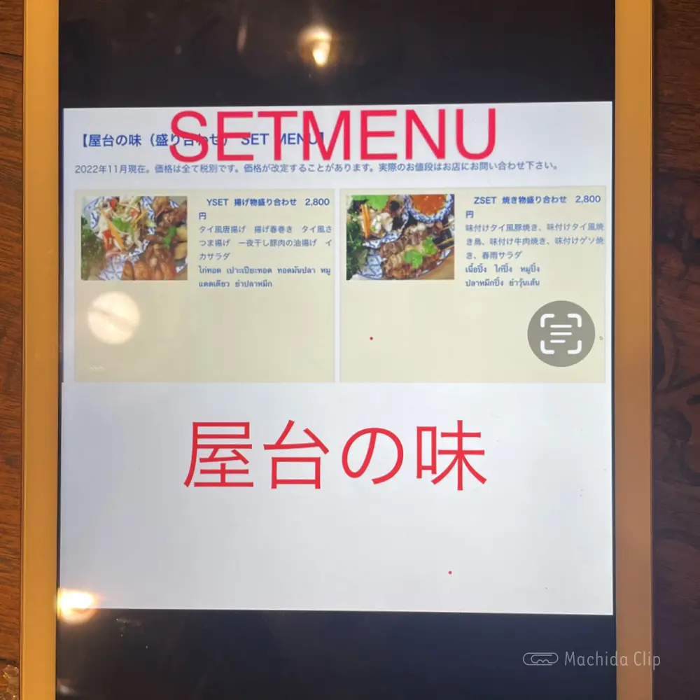 large of タイ料理 町田マイペンライのメニューの写真