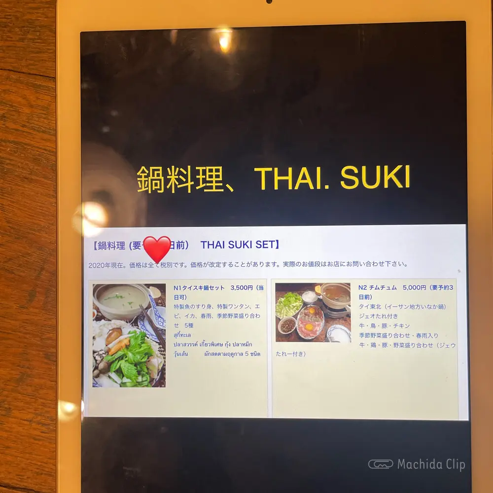 large of タイ料理 町田マイペンライのメニューの写真