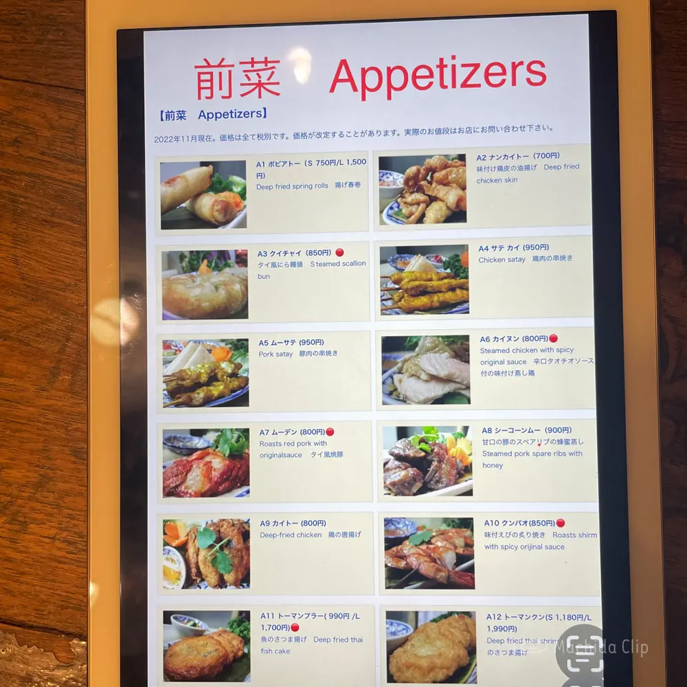 large of タイ料理 町田マイペンライのメニューの写真
