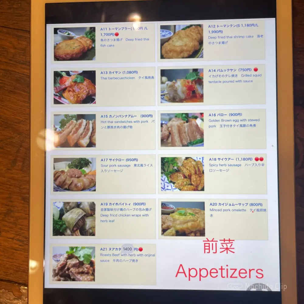 large of タイ料理 町田マイペンライのメニューの写真