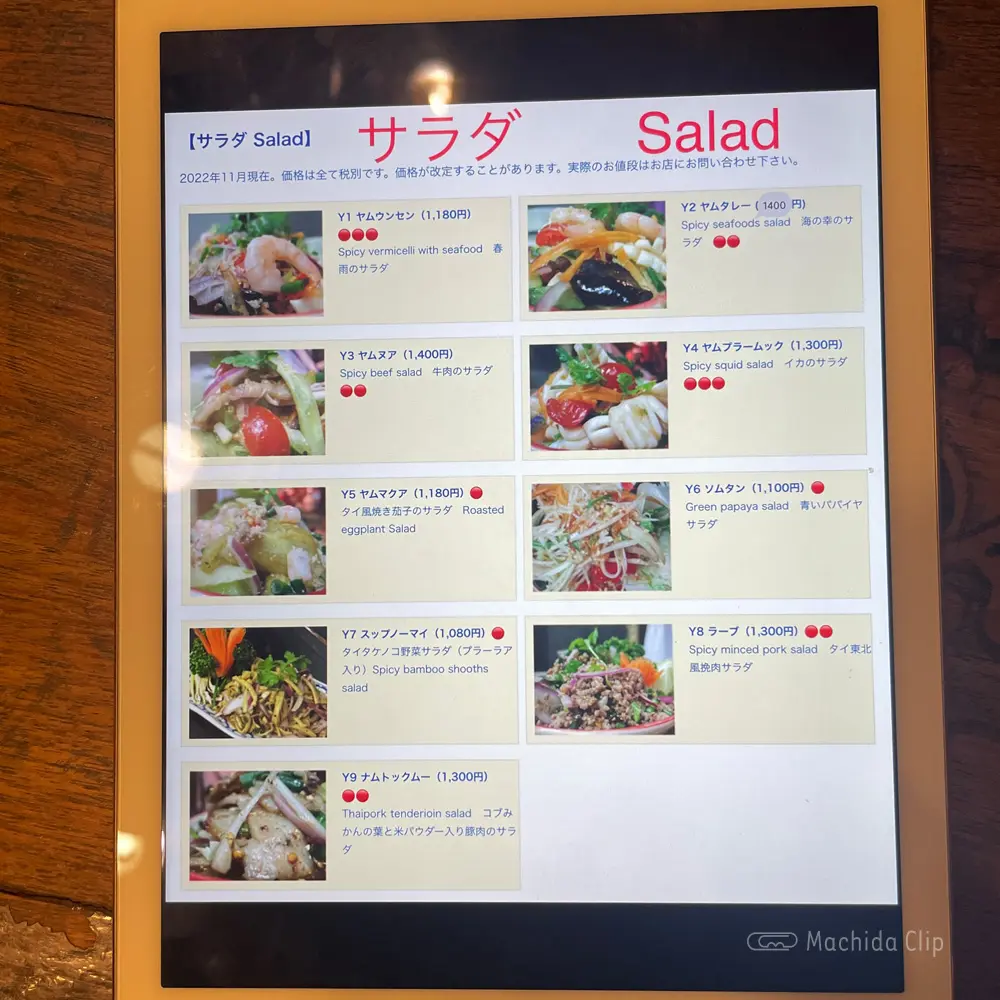 large of タイ料理 町田マイペンライのメニューの写真