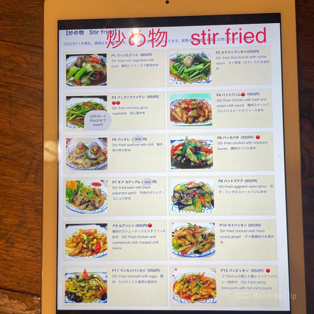 large of タイ料理 町田マイペンライのメニューの写真