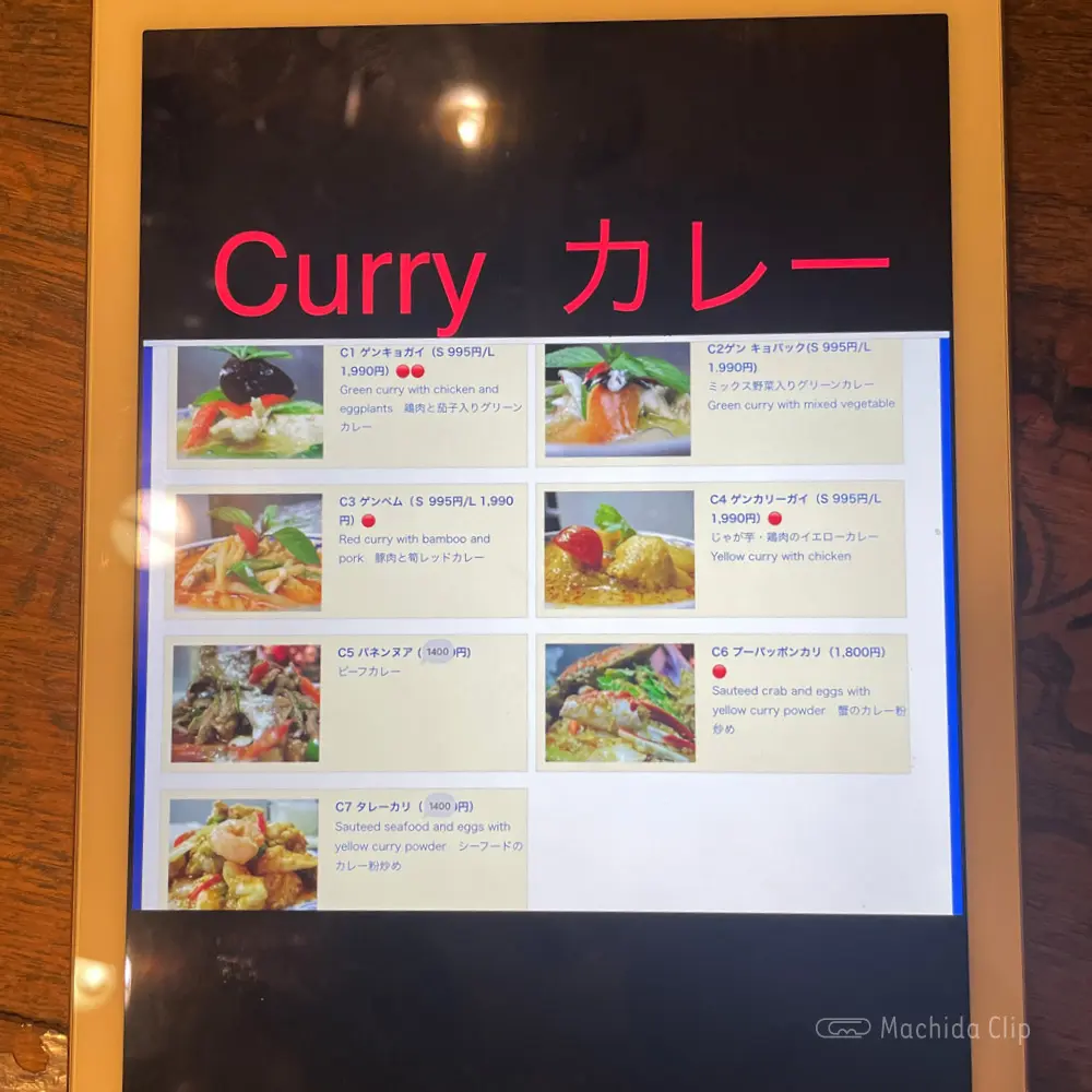 large of タイ料理 町田マイペンライのメニューの写真