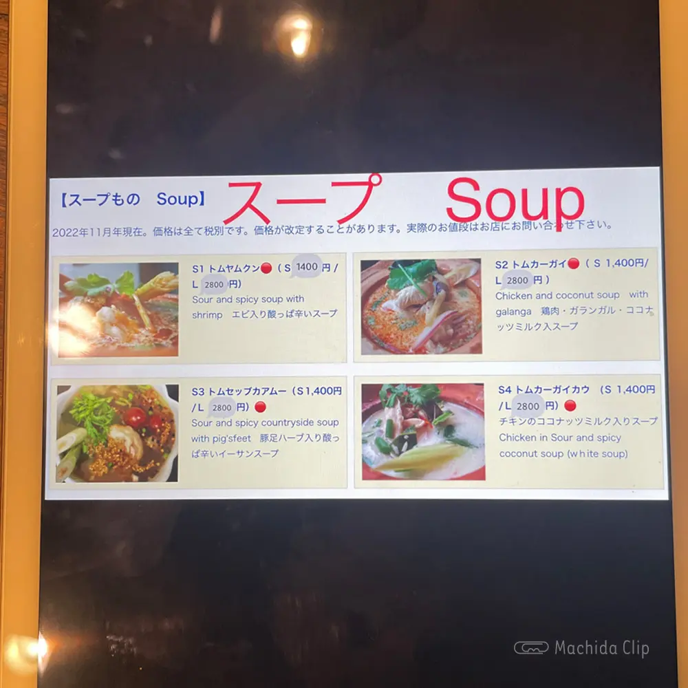 large of タイ料理 町田マイペンライのメニューの写真