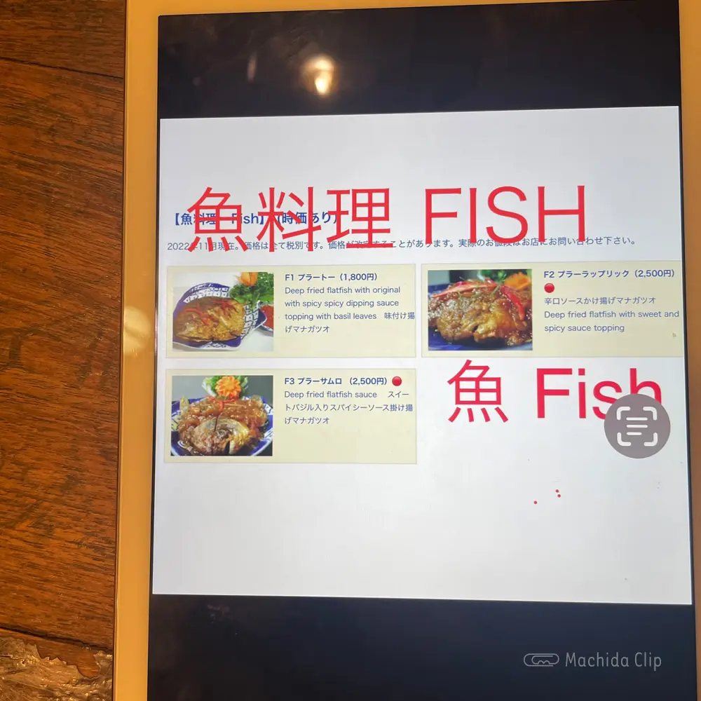 large of タイ料理 町田マイペンライのメニューの写真