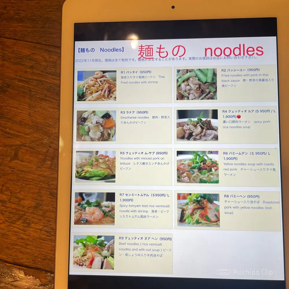 large of タイ料理 町田マイペンライのメニューの写真