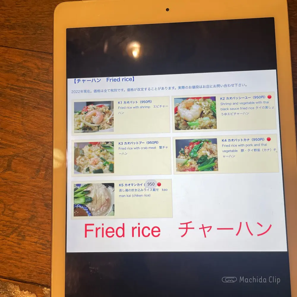 large of タイ料理 町田マイペンライのメニューの写真