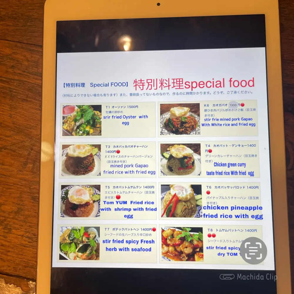 large of タイ料理 町田マイペンライのメニューの写真