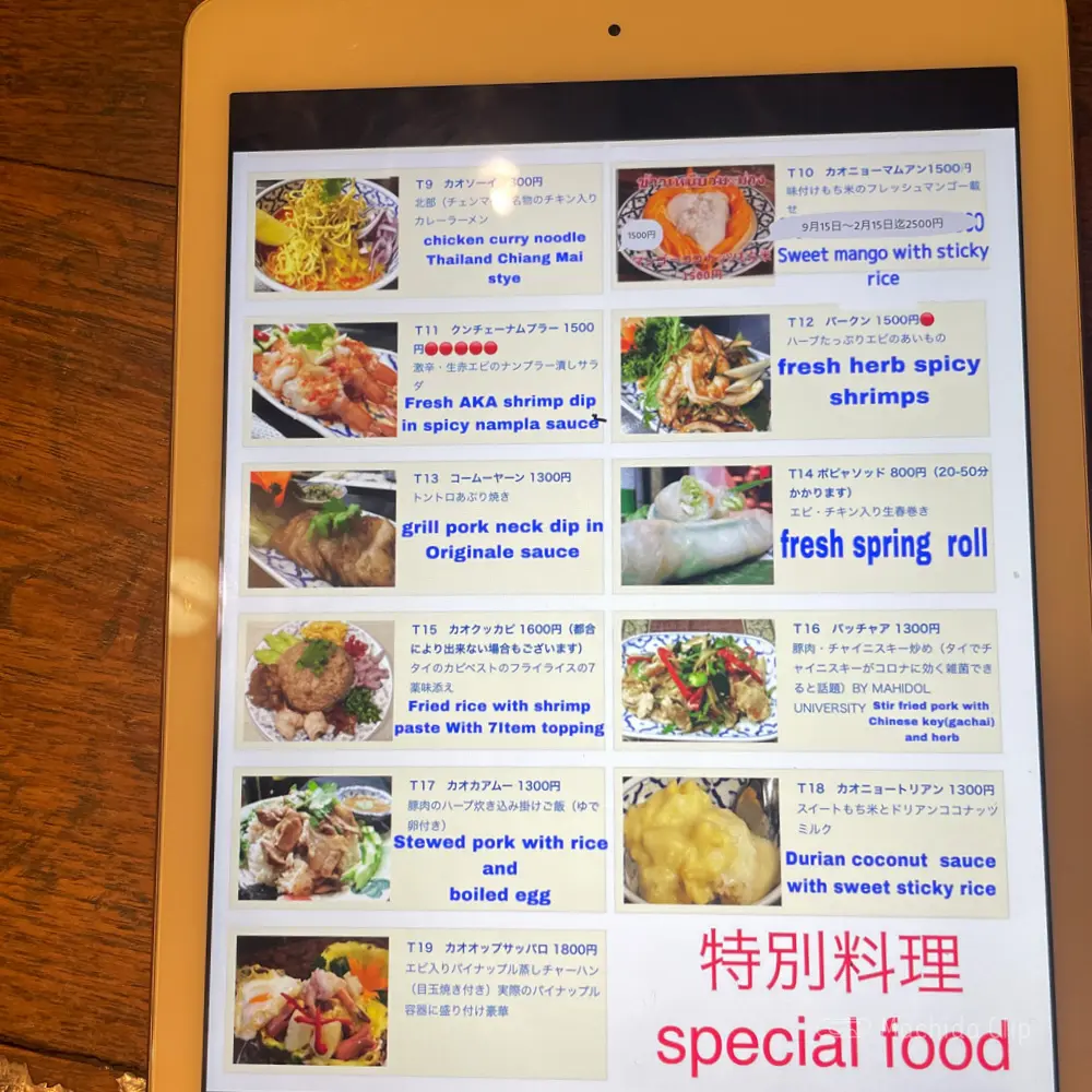 large of タイ料理 町田マイペンライのメニューの写真