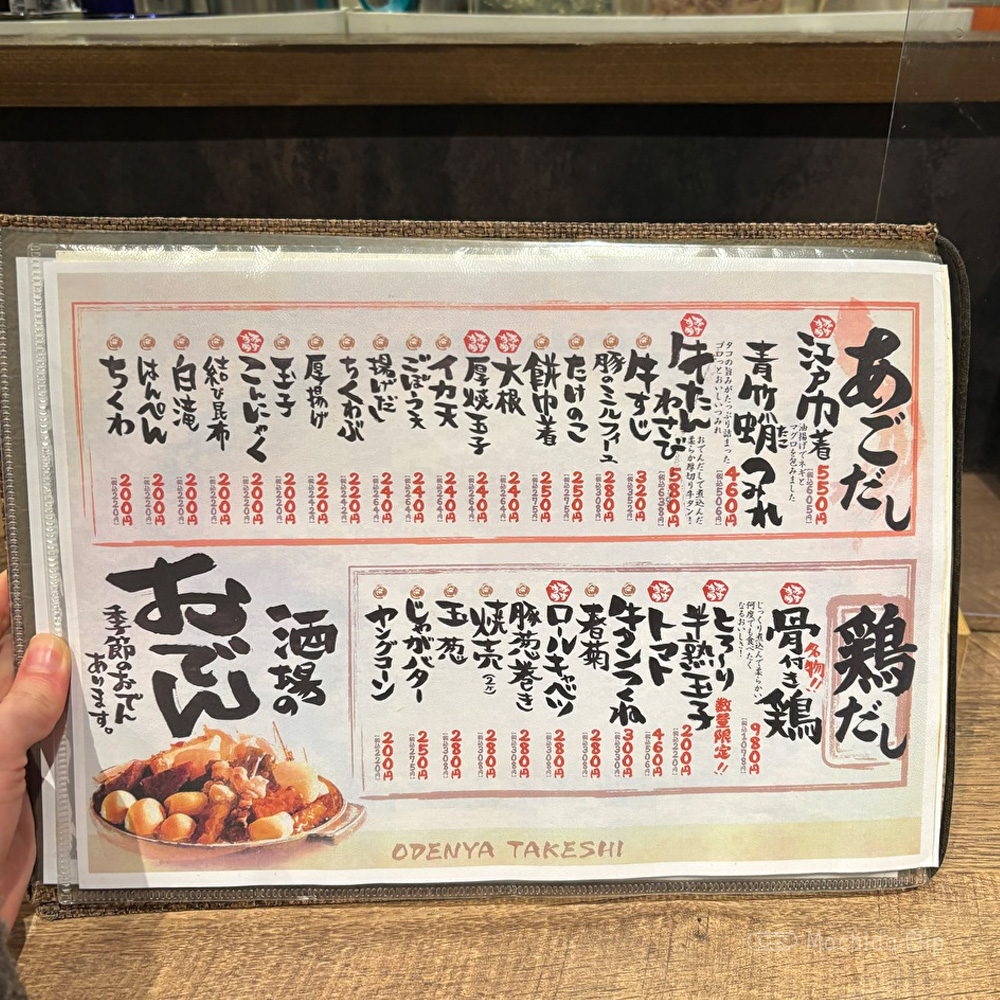 large of http://おでん屋たけし%20町田店のメニューの写真