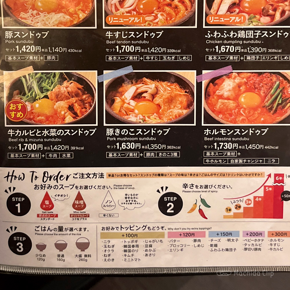 東京純豆腐 ルミネ町田店のメニューの写真