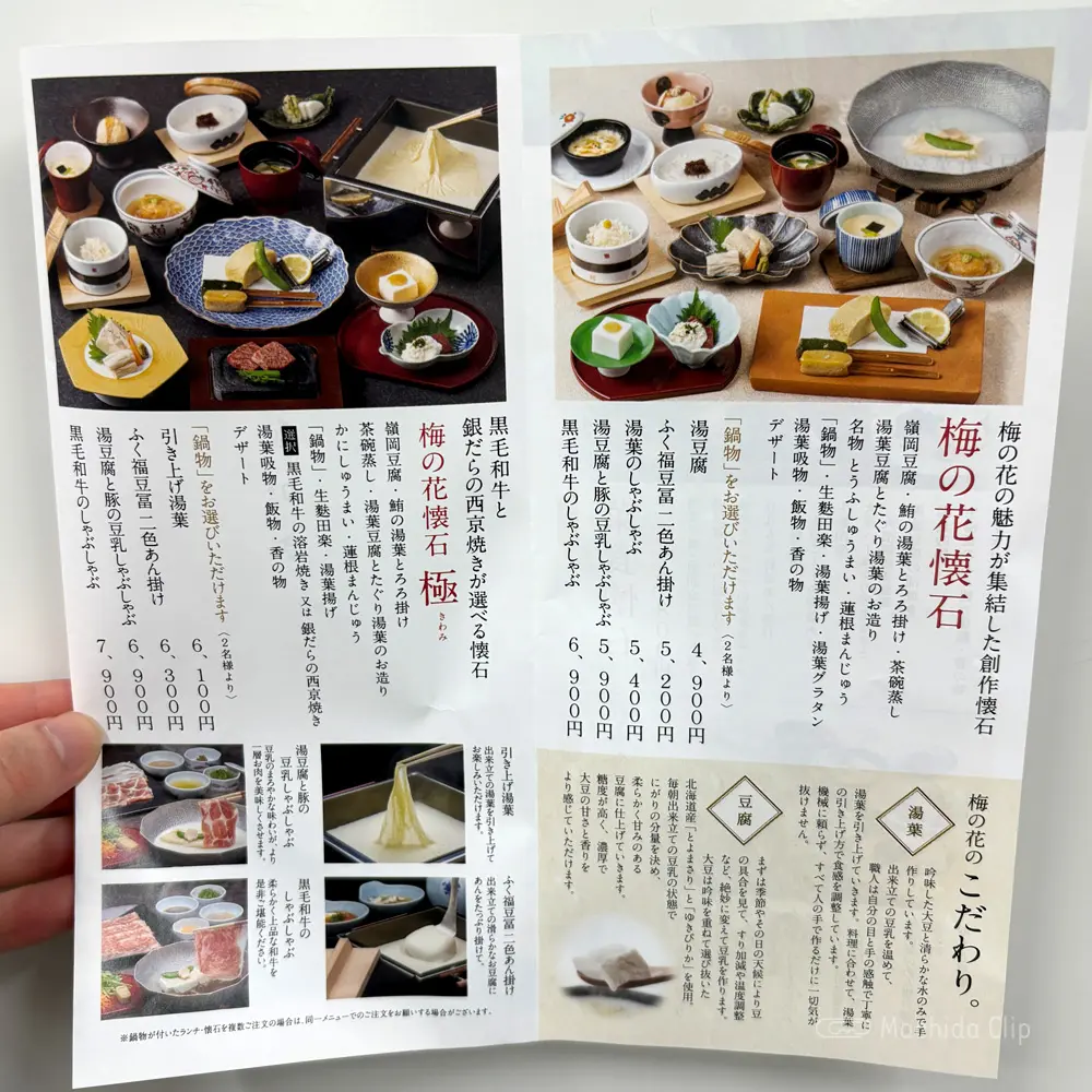 large of 梅の花 町田店のメニューの写真