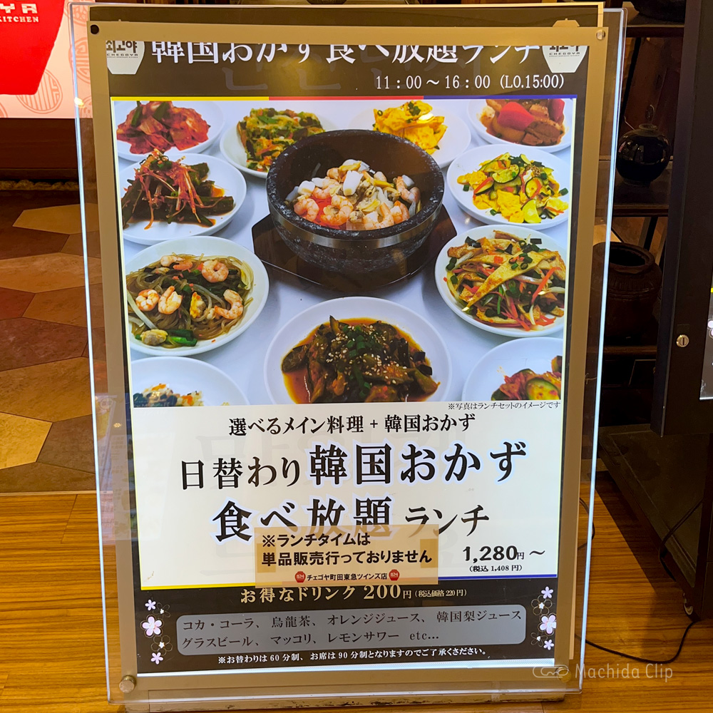 large of http://韓国家庭料理%20チェゴヤ%20町田東急ツインズ店のメニューの写真