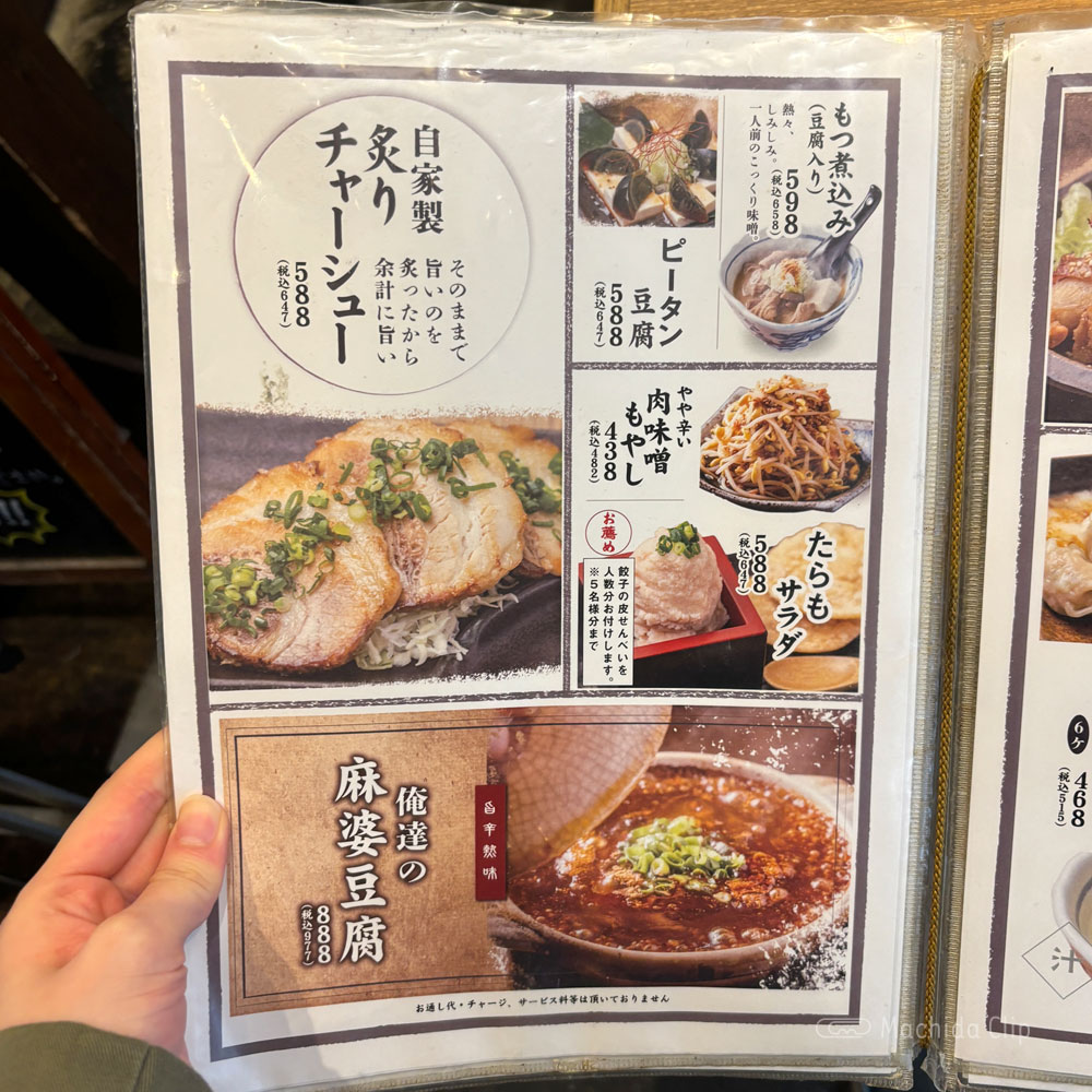 large of http://肉汁餃子のダンダダン%20町田店のメニューの写真