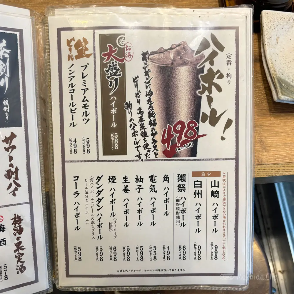 large of 肉汁餃子のダンダダン 町田店のメニューの写真