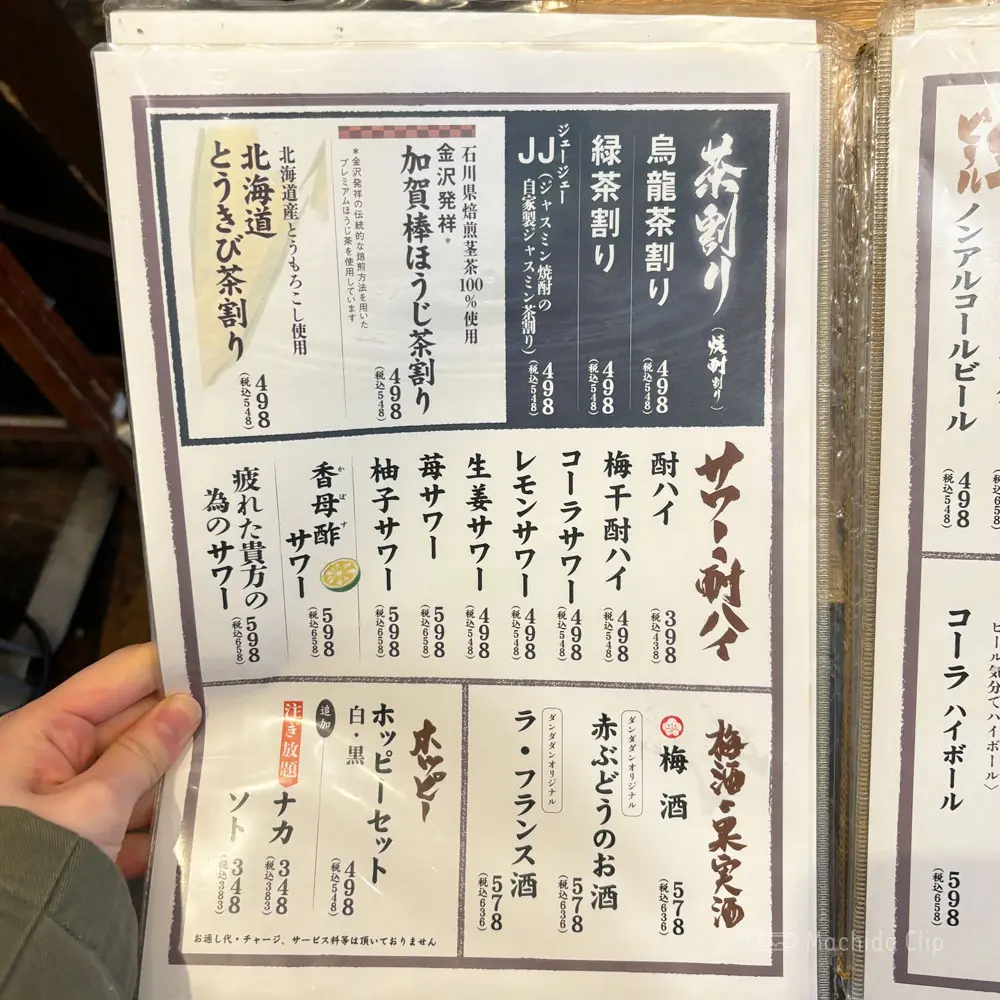 large of 肉汁餃子のダンダダン 町田店のメニューの写真