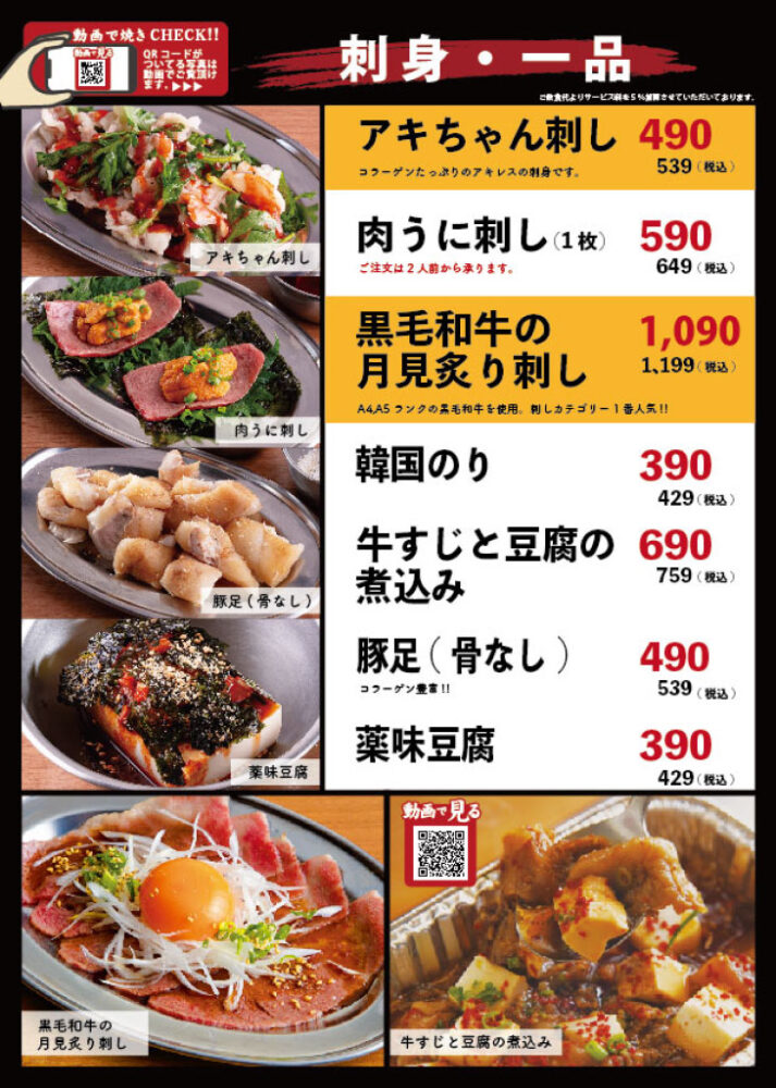 large of http://大阪焼肉・ホルモンふたご%20町田店のメニューの写真