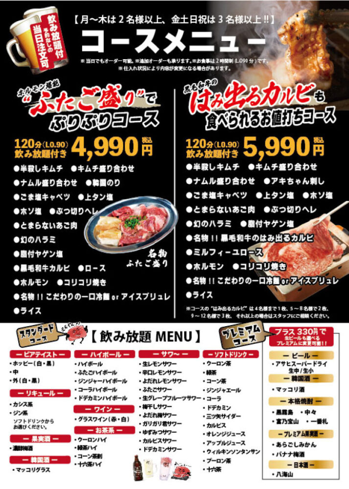 large of http://大阪焼肉・ホルモンふたご%20町田店のメニューの写真