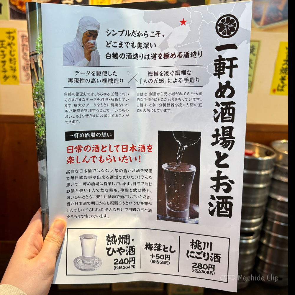 large of http://一軒め酒場%20町田店のメニューの写真