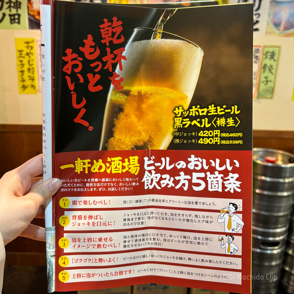 large of http://一軒め酒場%20町田店のメニューの写真