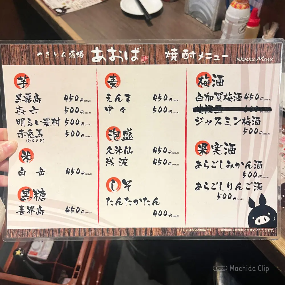 large of やきとん酒場 あおばのメニューの写真