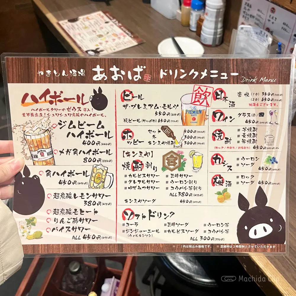 large of やきとん酒場 あおばのメニューの写真