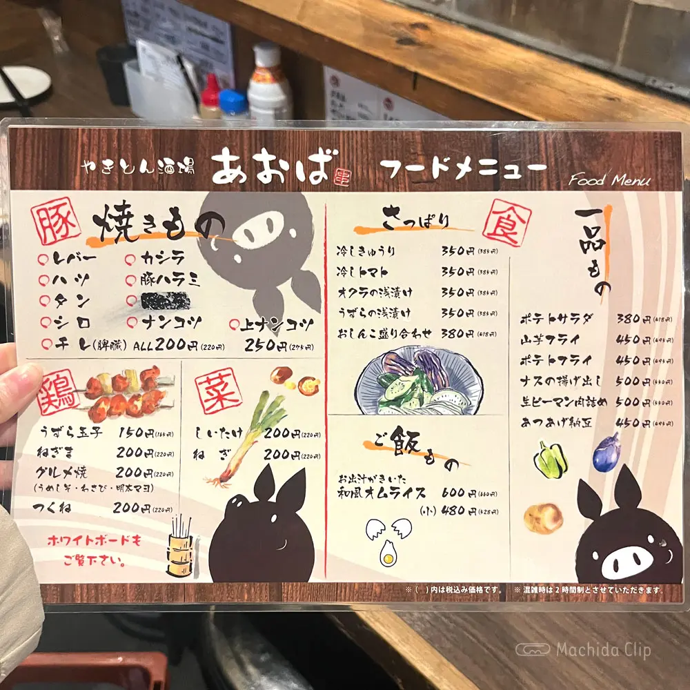 large of やきとん酒場 あおばのメニューの写真