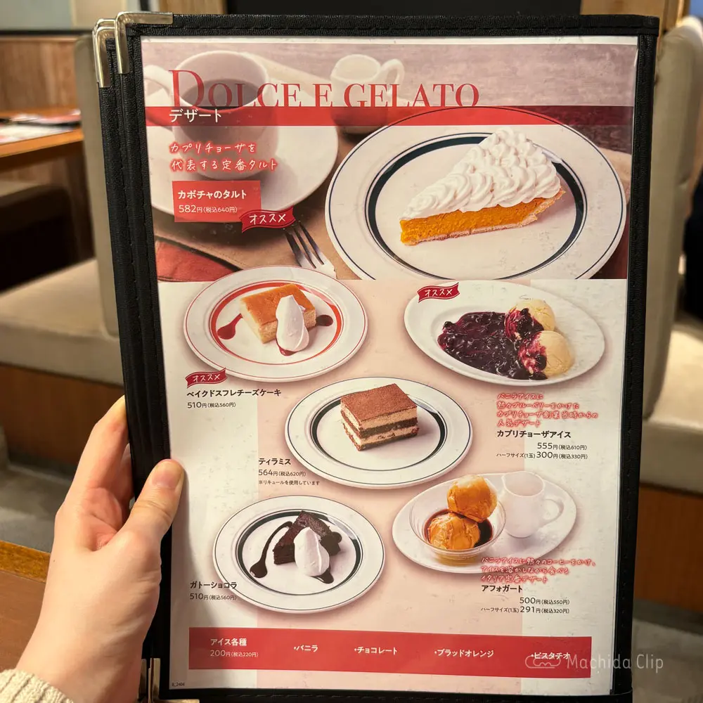 large of カプリチョーザ 町田モディ店のメニューの写真