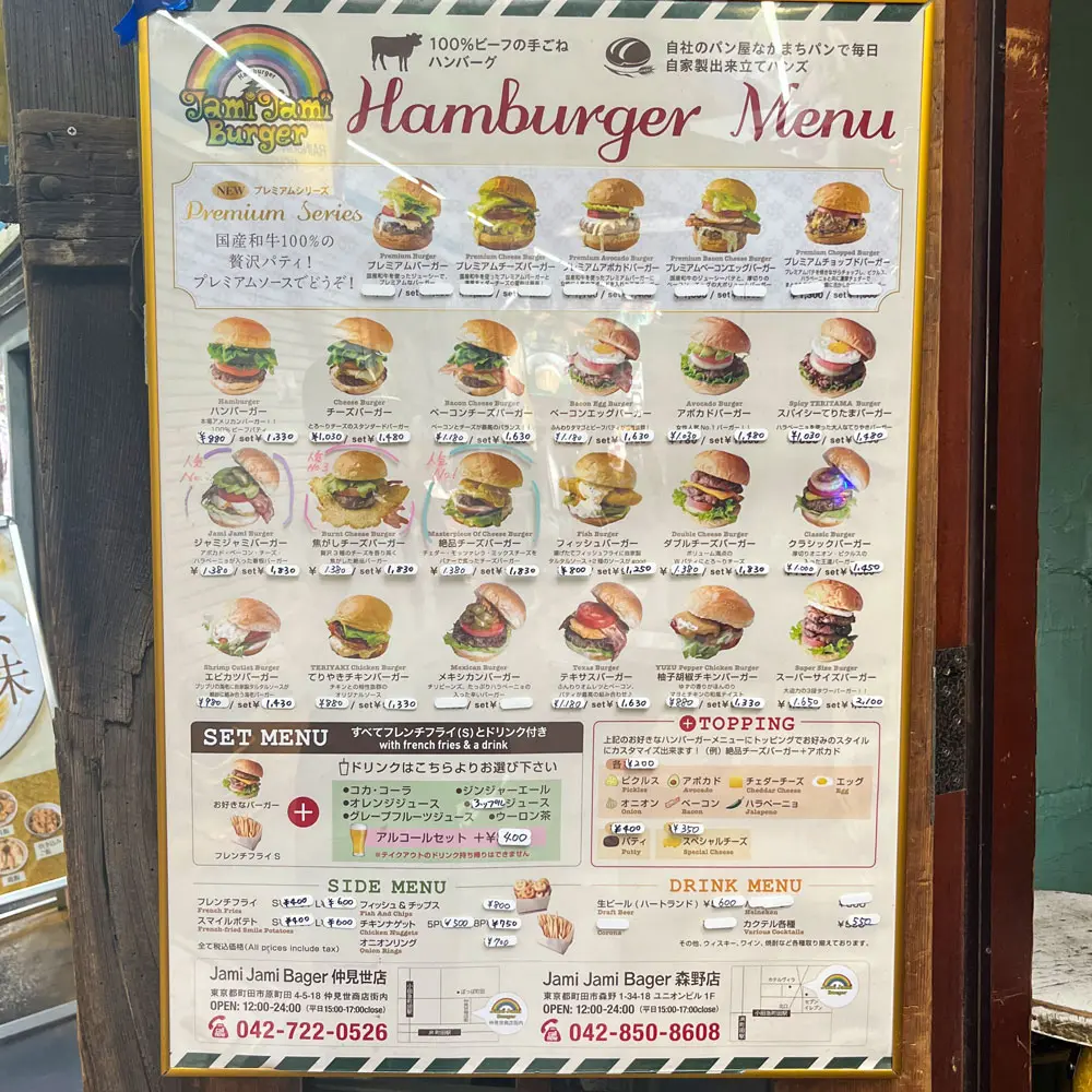 large of JAMI JAMI BURGER(ジャミジャミバーガー)のメニューの写真
