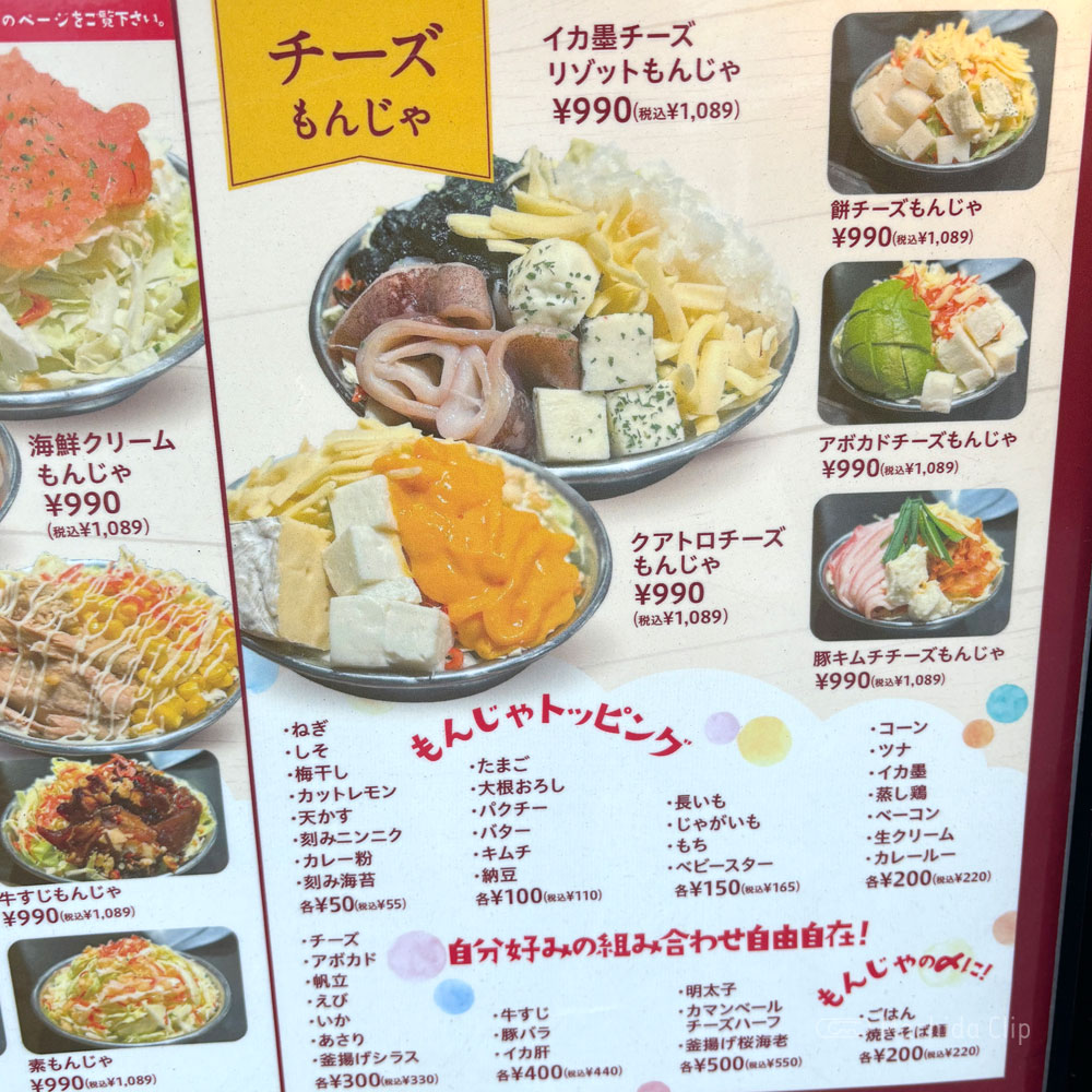 large of http://もんじゃ酒場%20町田店のメニューの写真