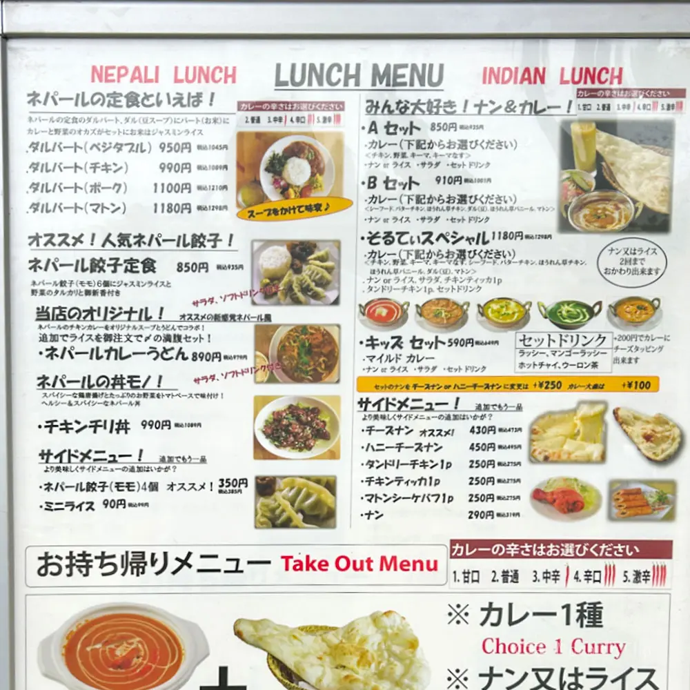 え 町田なのに ネパール餃子酒場 そるてぃのメニューの写真