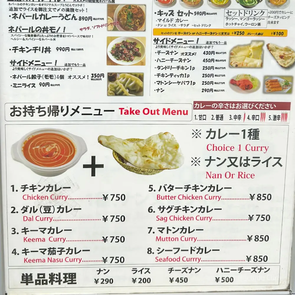 え 町田なのに ネパール餃子酒場 そるてぃのメニューの写真