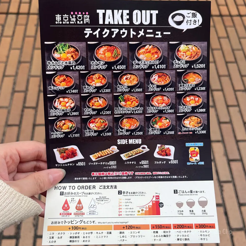 東京純豆腐 ルミネ町田店のメニューの写真