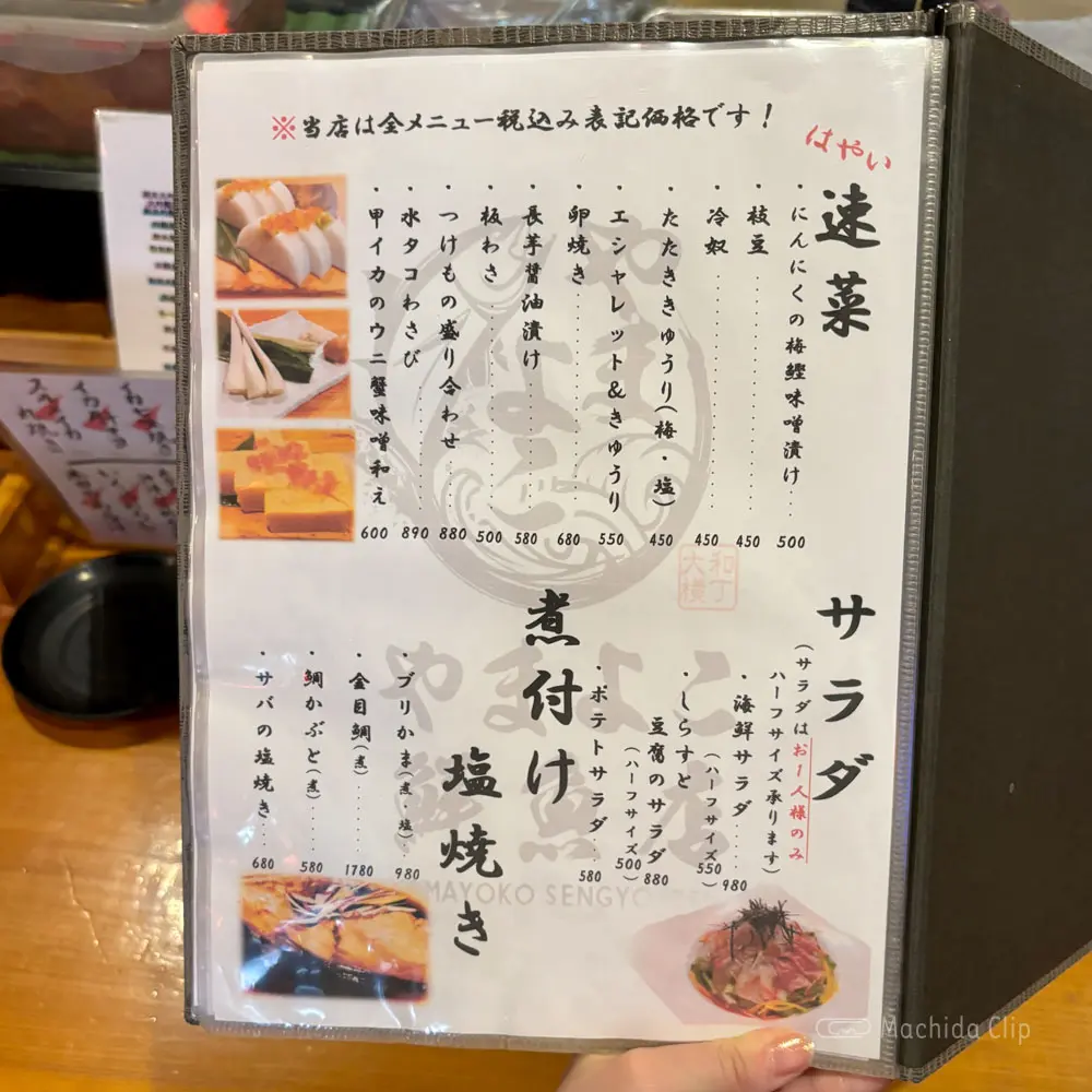 large of やまよこ鮮魚店 町田店のメニューの写真