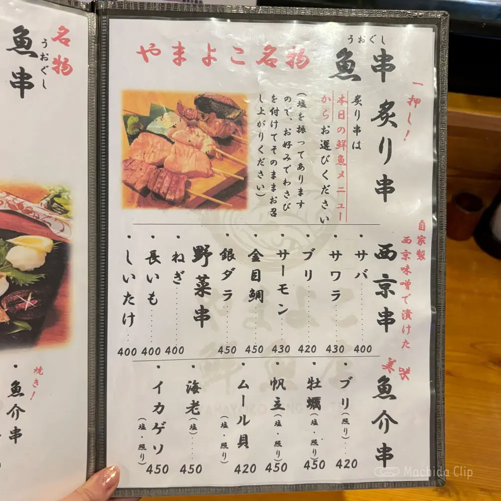 large of やまよこ鮮魚店 町田店のメニューの写真