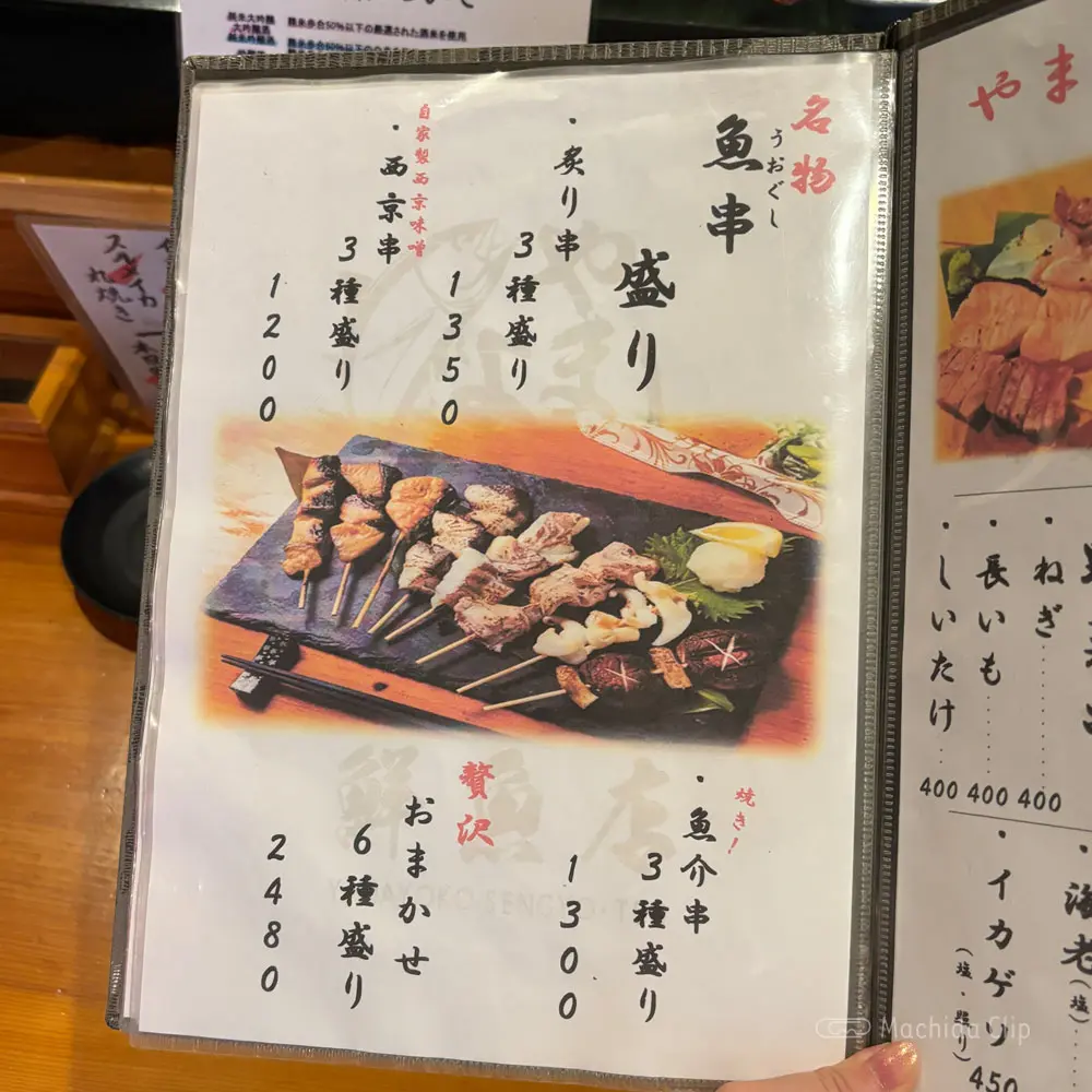 large of やまよこ鮮魚店 町田店のメニューの写真