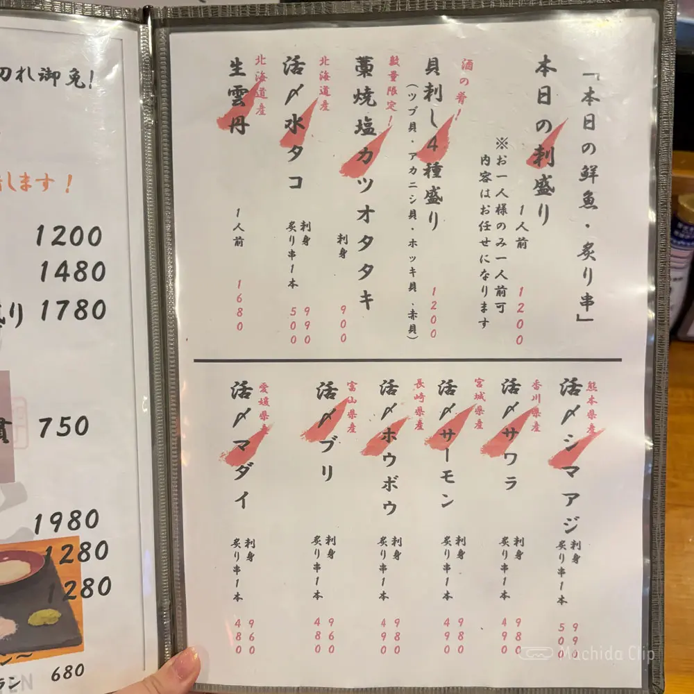 large of やまよこ鮮魚店 町田店のメニューの写真