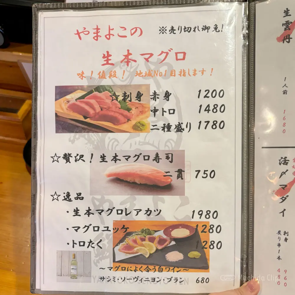 large of やまよこ鮮魚店 町田店のメニューの写真