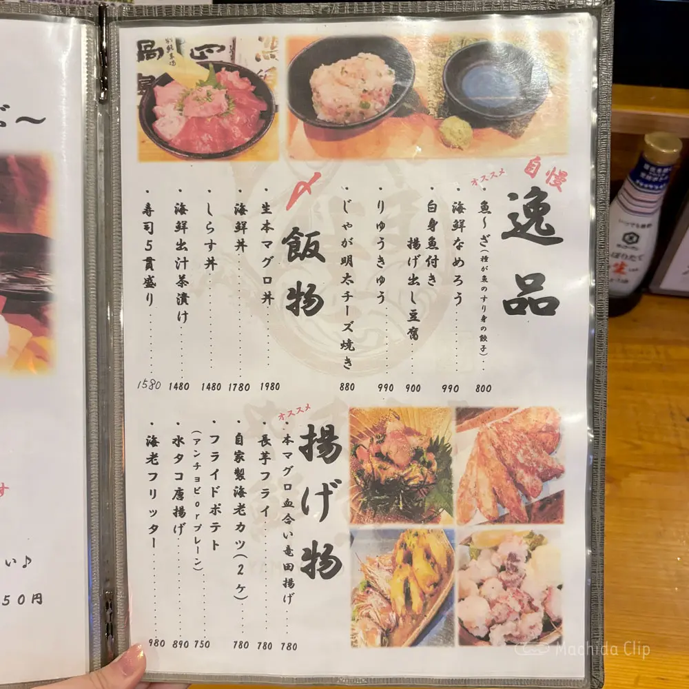 large of やまよこ鮮魚店 町田店のメニューの写真