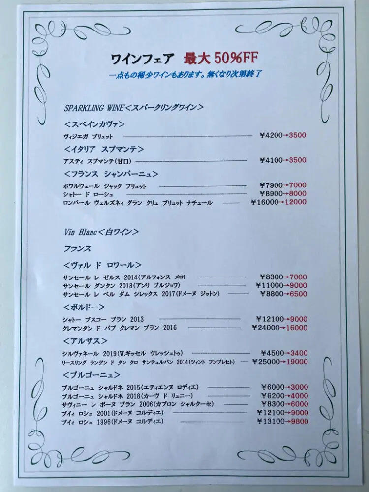 large of ビストロ 集の「ワインフェア」メニューの写真